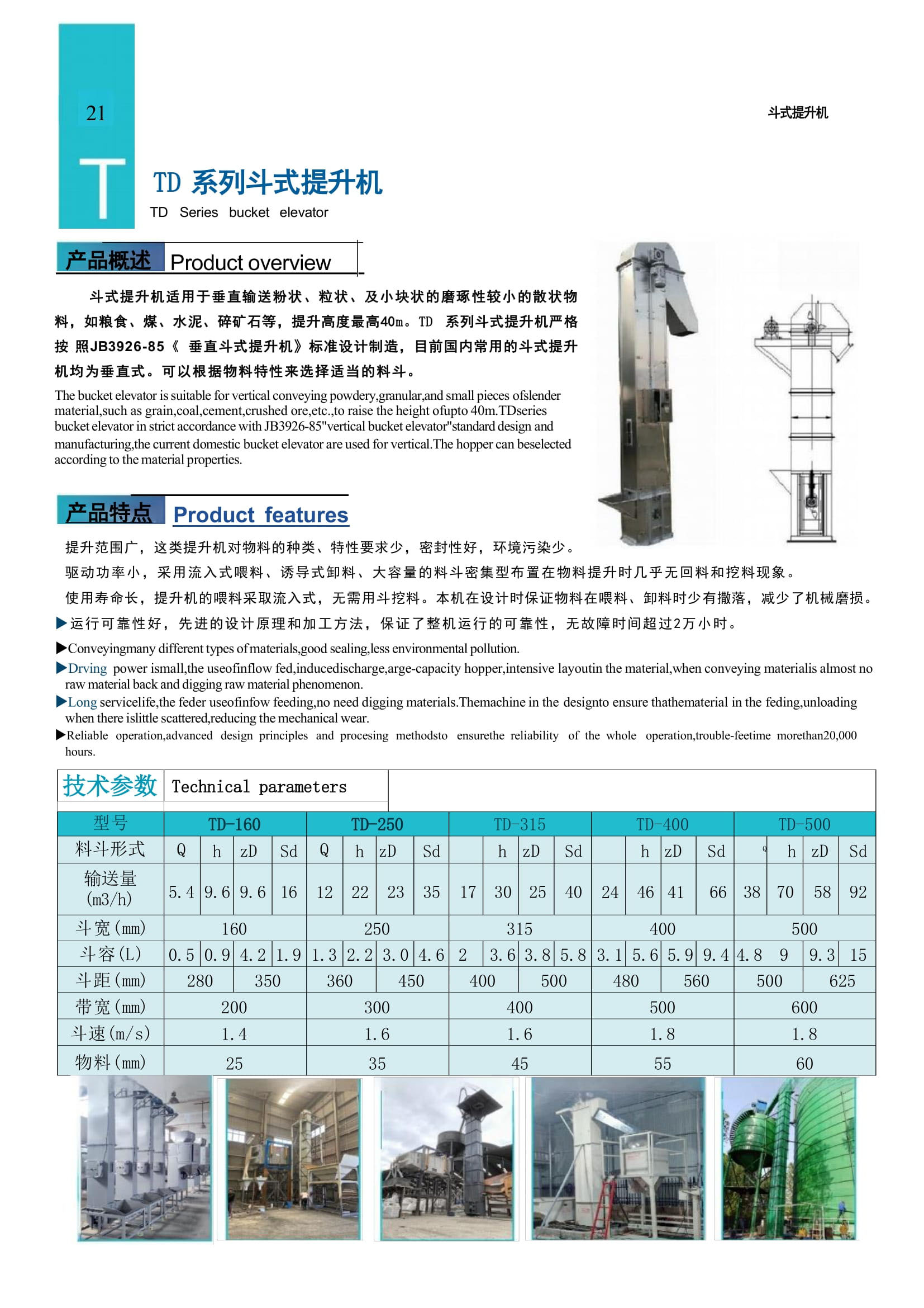 1_新鄉(xiāng)市天宇篩分機(jī)械畫冊-12